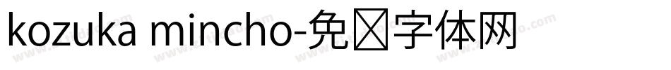 kozuka mincho字体转换
